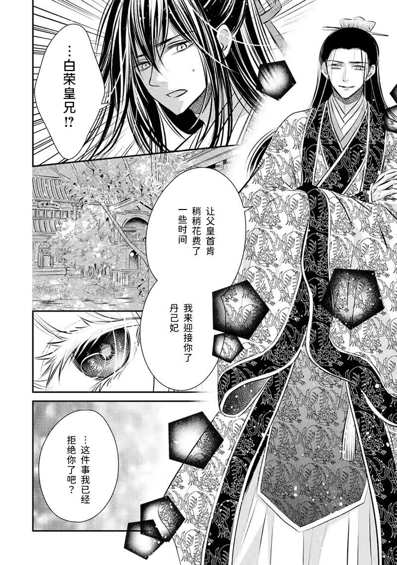 《谰言狐之巫女在后宫占卜解谜》漫画最新章节第14话免费下拉式在线观看章节第【22】张图片