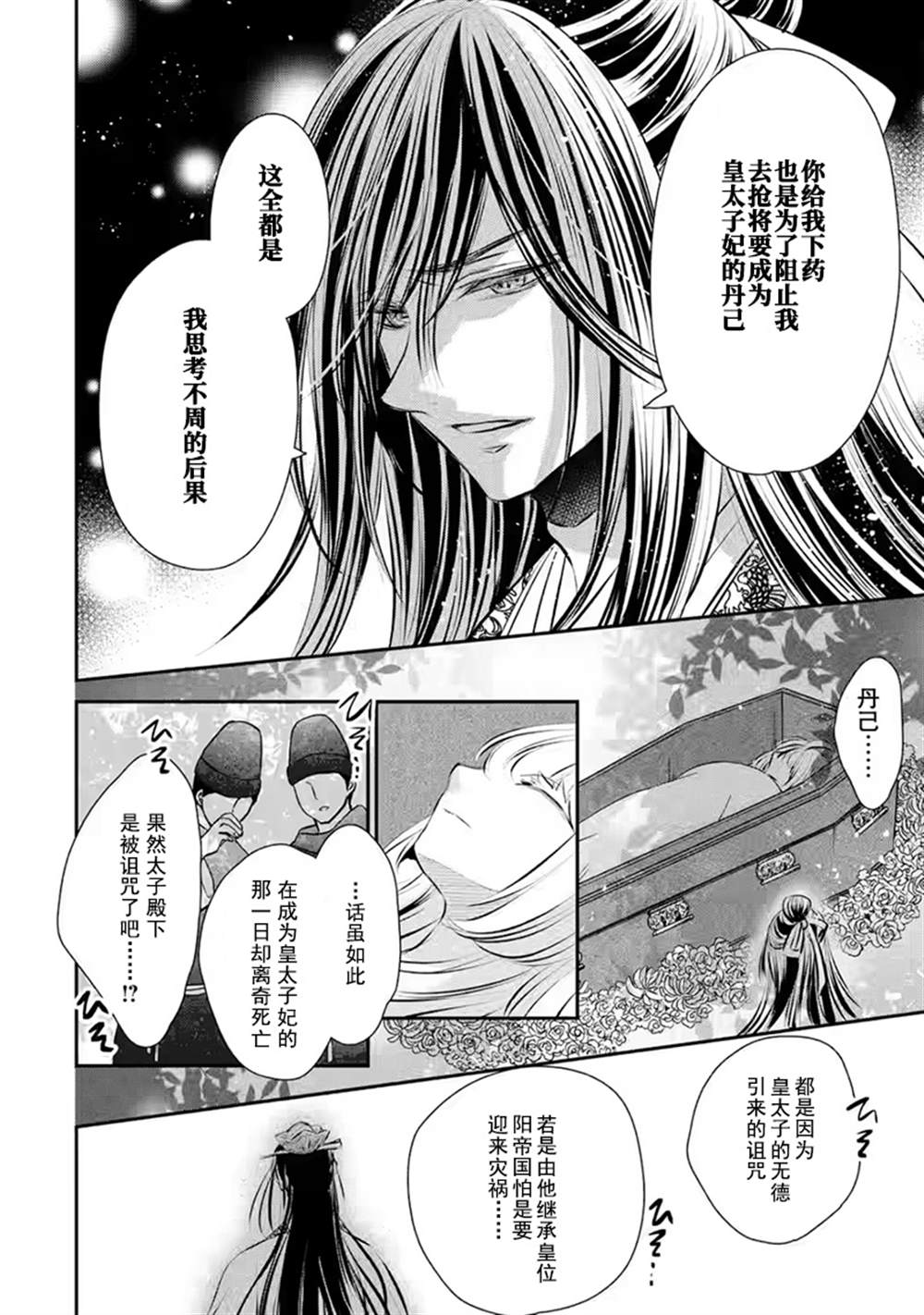 《谰言狐之巫女在后宫占卜解谜》漫画最新章节第16话免费下拉式在线观看章节第【34】张图片