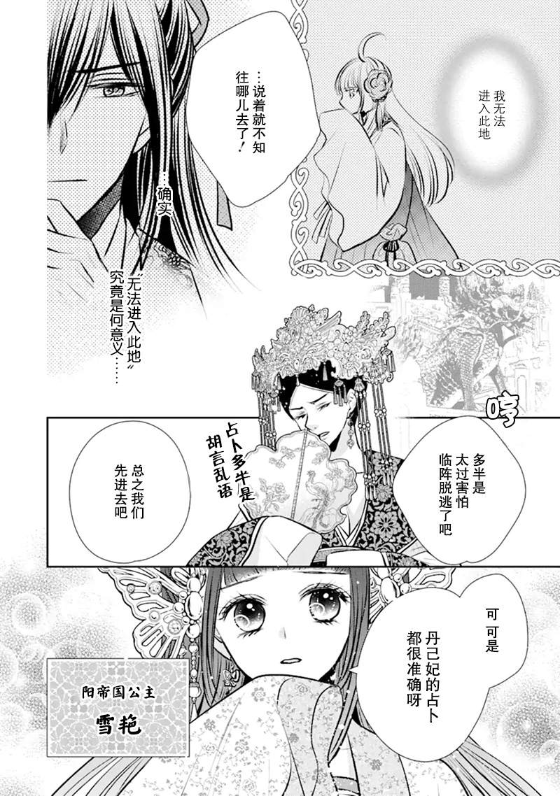 《谰言狐之巫女在后宫占卜解谜》漫画最新章节第3话免费下拉式在线观看章节第【14】张图片