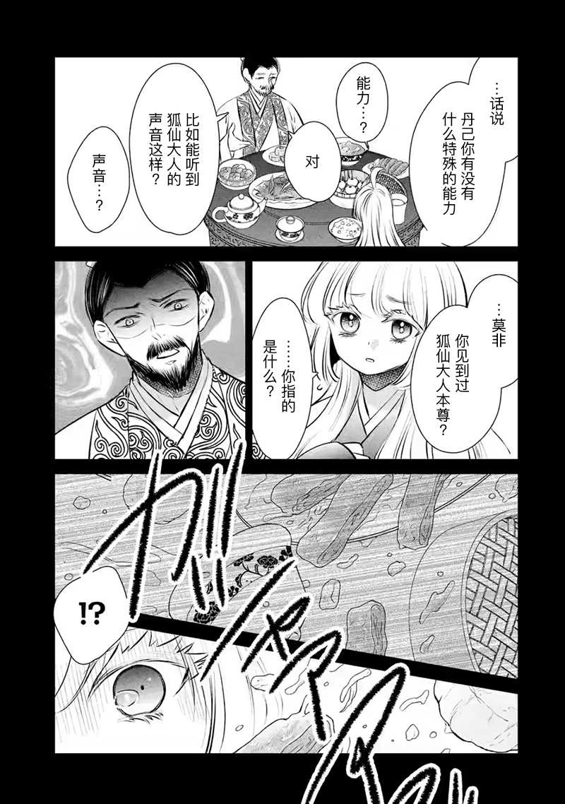 《谰言狐之巫女在后宫占卜解谜》漫画最新章节第15话免费下拉式在线观看章节第【33】张图片