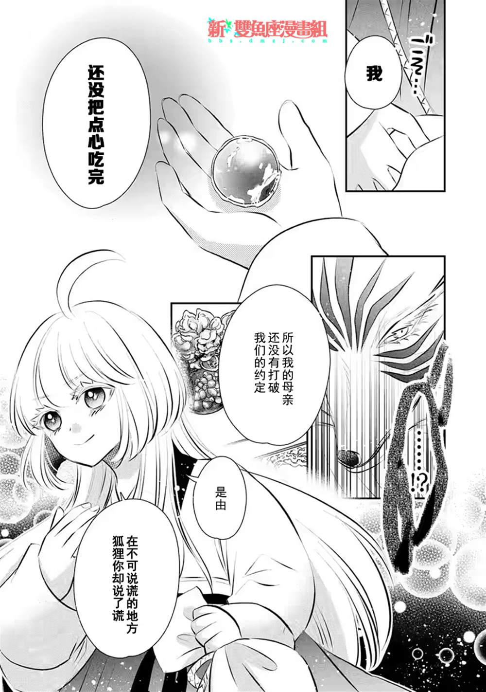 《谰言狐之巫女在后宫占卜解谜》漫画最新章节第16话免费下拉式在线观看章节第【21】张图片