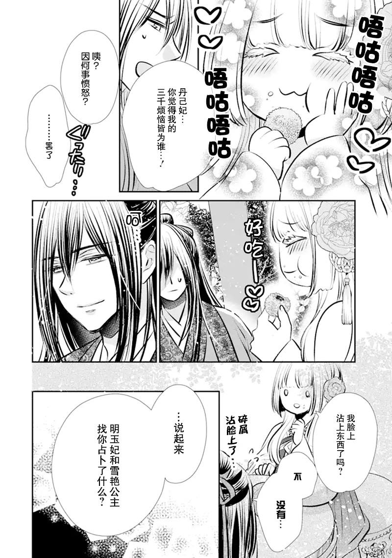 《谰言狐之巫女在后宫占卜解谜》漫画最新章节第1话免费下拉式在线观看章节第【23】张图片