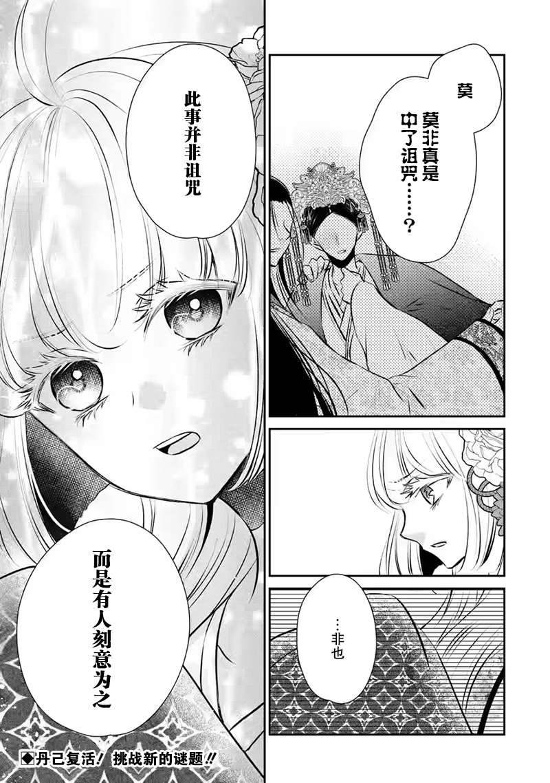 《谰言狐之巫女在后宫占卜解谜》漫画最新章节第11话免费下拉式在线观看章节第【36】张图片