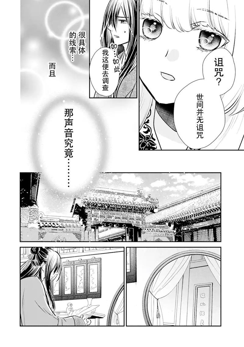 《谰言狐之巫女在后宫占卜解谜》漫画最新章节第1话免费下拉式在线观看章节第【21】张图片