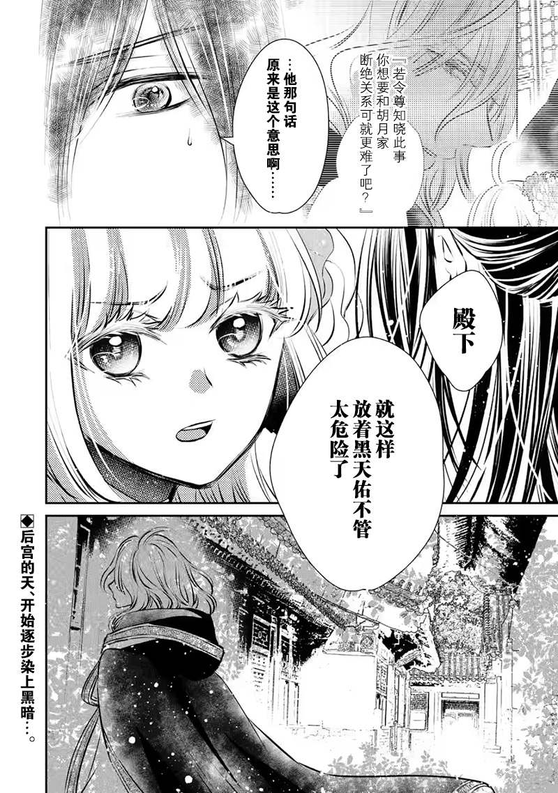 《谰言狐之巫女在后宫占卜解谜》漫画最新章节第9话免费下拉式在线观看章节第【37】张图片