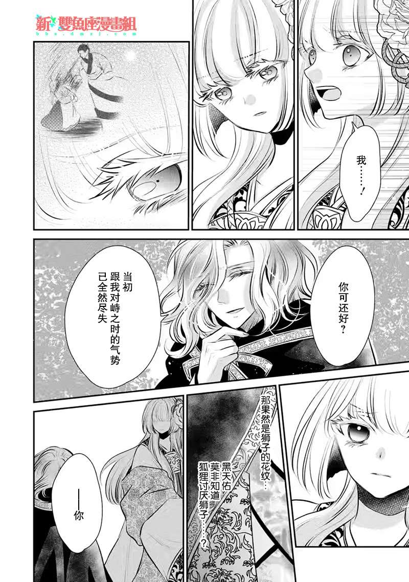 《谰言狐之巫女在后宫占卜解谜》漫画最新章节第11话免费下拉式在线观看章节第【14】张图片