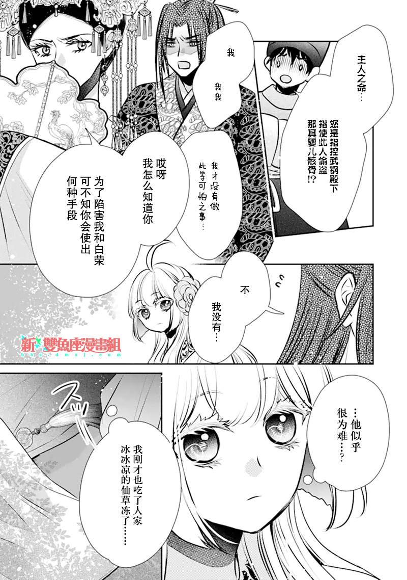 《谰言狐之巫女在后宫占卜解谜》漫画最新章节第3话免费下拉式在线观看章节第【29】张图片