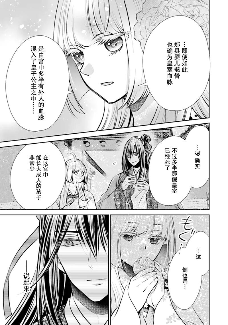 《谰言狐之巫女在后宫占卜解谜》漫画最新章节第2话免费下拉式在线观看章节第【37】张图片