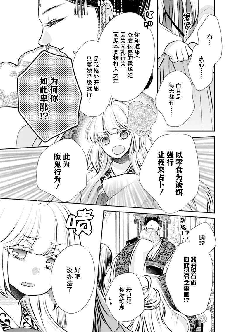 《谰言狐之巫女在后宫占卜解谜》漫画最新章节第2话免费下拉式在线观看章节第【21】张图片