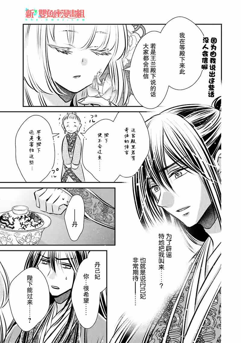 《谰言狐之巫女在后宫占卜解谜》漫画最新章节第8话免费下拉式在线观看章节第【25】张图片