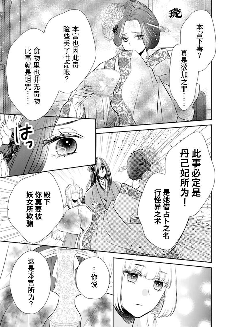 《谰言狐之巫女在后宫占卜解谜》漫画最新章节第1话免费下拉式在线观看章节第【43】张图片