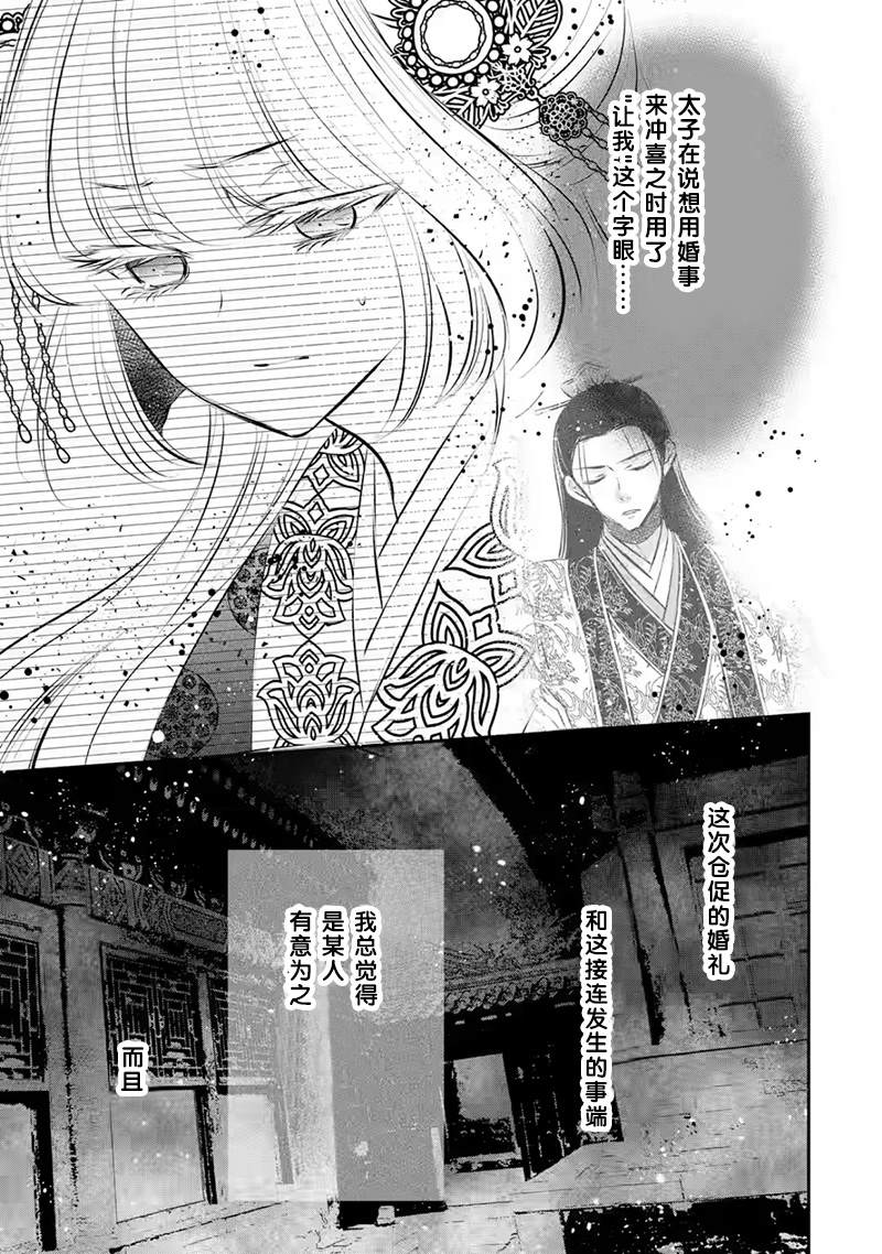 《谰言狐之巫女在后宫占卜解谜》漫画最新章节第14话免费下拉式在线观看章节第【27】张图片