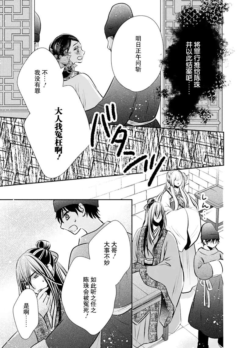 《谰言狐之巫女在后宫占卜解谜》漫画最新章节第4话免费下拉式在线观看章节第【11】张图片