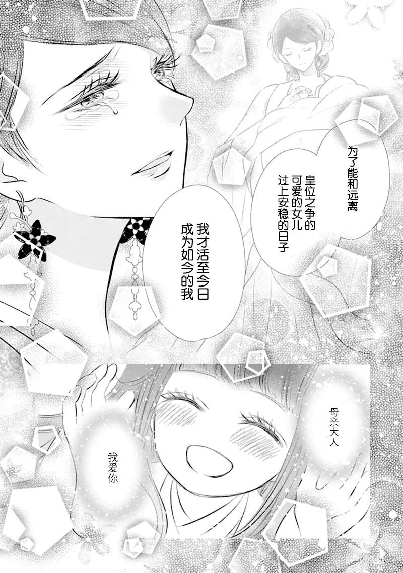 《谰言狐之巫女在后宫占卜解谜》漫画最新章节第1话免费下拉式在线观看章节第【51】张图片