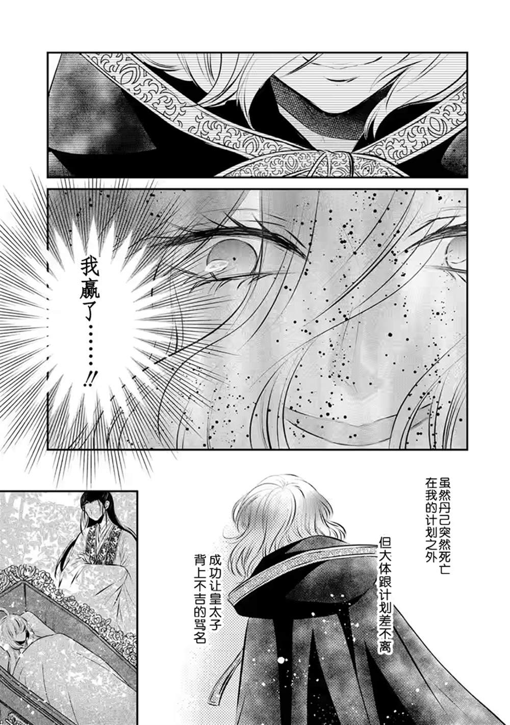 《谰言狐之巫女在后宫占卜解谜》漫画最新章节第16话免费下拉式在线观看章节第【35】张图片