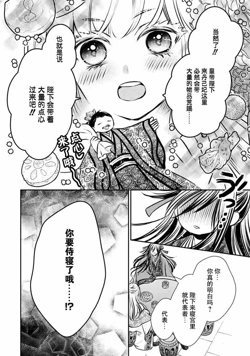 《谰言狐之巫女在后宫占卜解谜》漫画最新章节第8话免费下拉式在线观看章节第【26】张图片