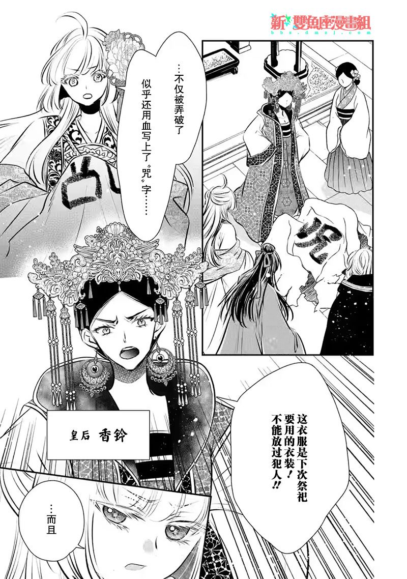 《谰言狐之巫女在后宫占卜解谜》漫画最新章节第10话免费下拉式在线观看章节第【9】张图片