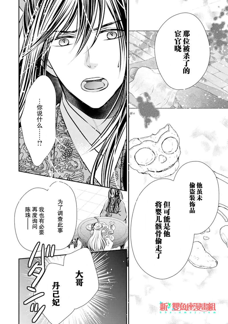 《谰言狐之巫女在后宫占卜解谜》漫画最新章节第4话免费下拉式在线观看章节第【32】张图片