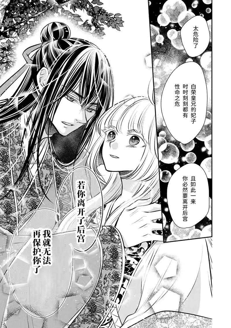 《谰言狐之巫女在后宫占卜解谜》漫画最新章节第14话免费下拉式在线观看章节第【18】张图片