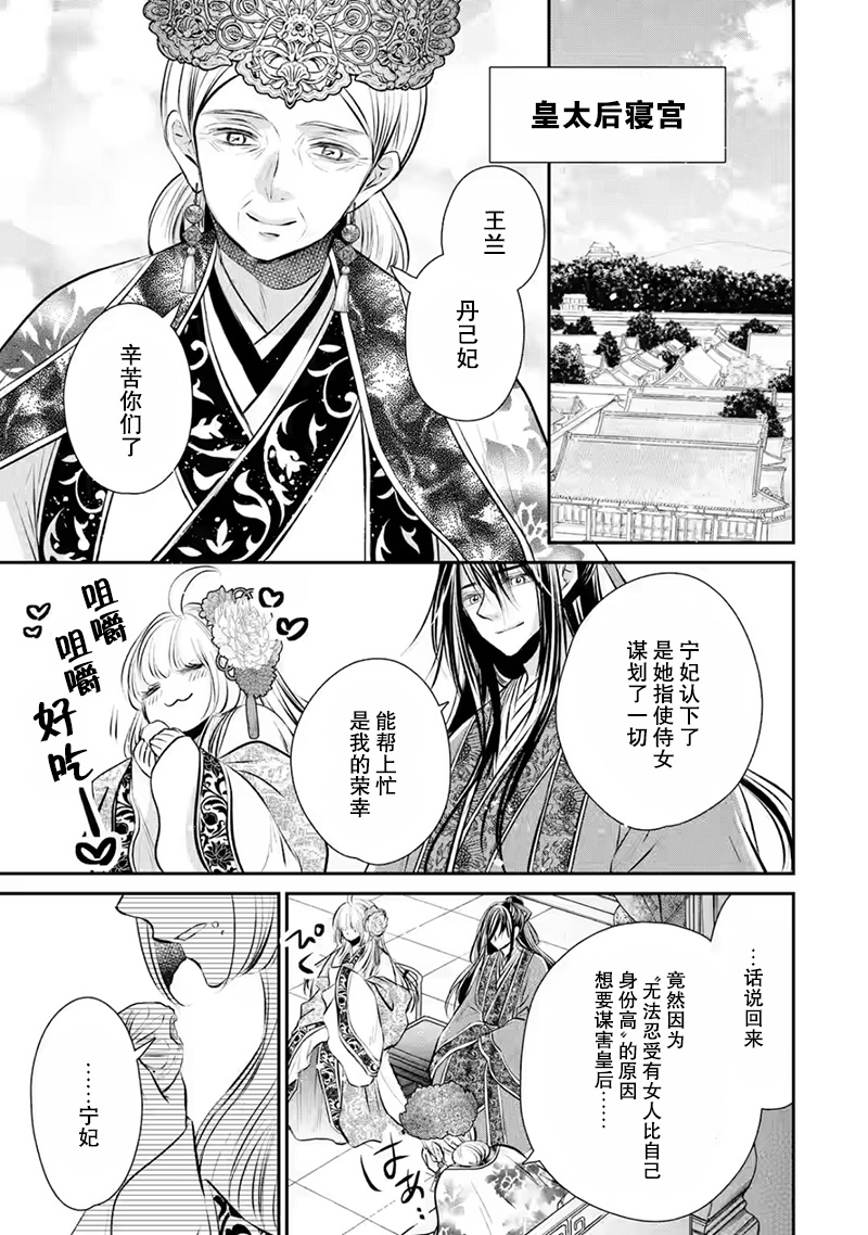 《谰言狐之巫女在后宫占卜解谜》漫画最新章节第12话免费下拉式在线观看章节第【33】张图片