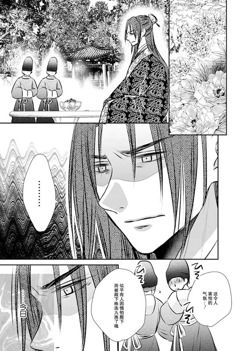 《谰言狐之巫女在后宫占卜解谜》漫画最新章节第3话免费下拉式在线观看章节第【17】张图片