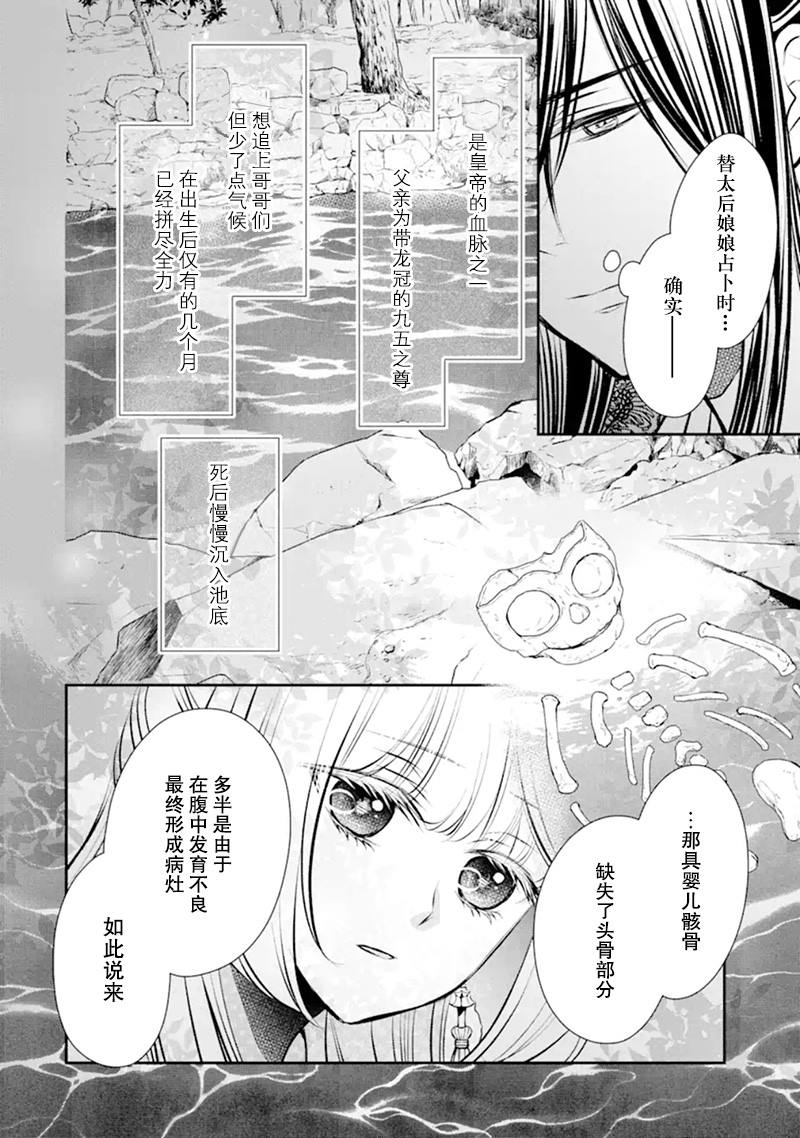 《谰言狐之巫女在后宫占卜解谜》漫画最新章节第2话免费下拉式在线观看章节第【34】张图片