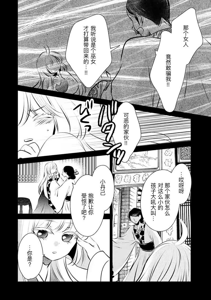 《谰言狐之巫女在后宫占卜解谜》漫画最新章节第15话免费下拉式在线观看章节第【34】张图片