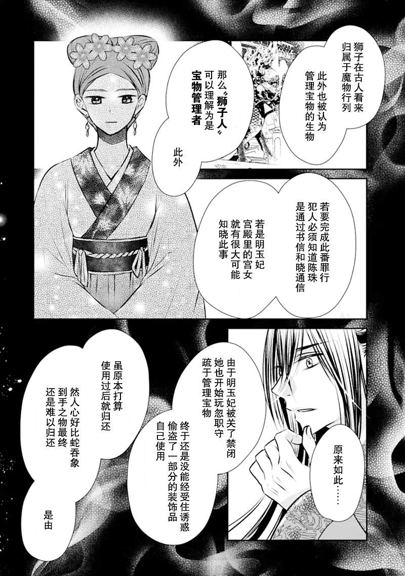 《谰言狐之巫女在后宫占卜解谜》漫画最新章节第4话免费下拉式在线观看章节第【28】张图片