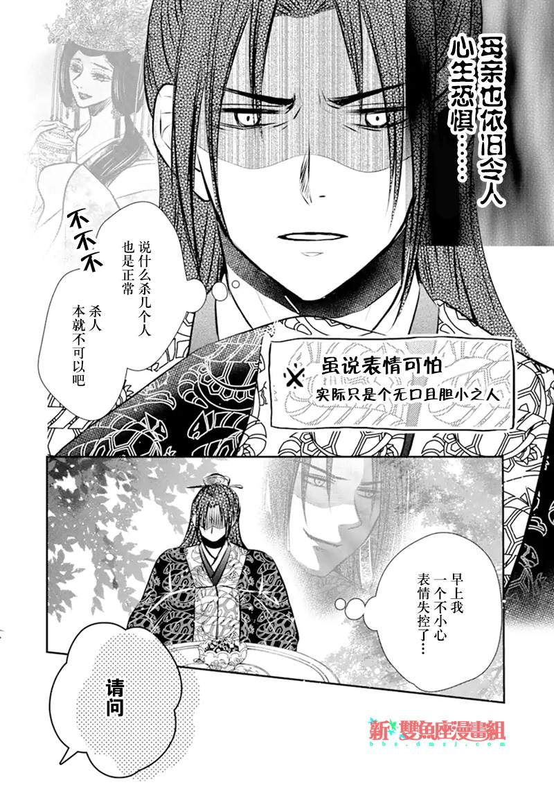 《谰言狐之巫女在后宫占卜解谜》漫画最新章节第3话免费下拉式在线观看章节第【18】张图片