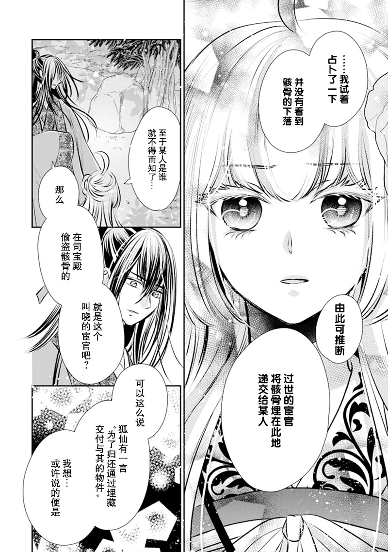 《谰言狐之巫女在后宫占卜解谜》漫画最新章节第5话免费下拉式在线观看章节第【7】张图片