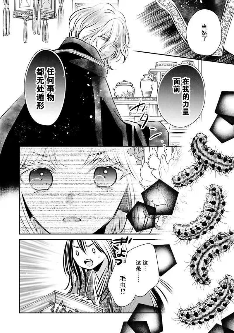 《谰言狐之巫女在后宫占卜解谜》漫画最新章节第10话免费下拉式在线观看章节第【34】张图片