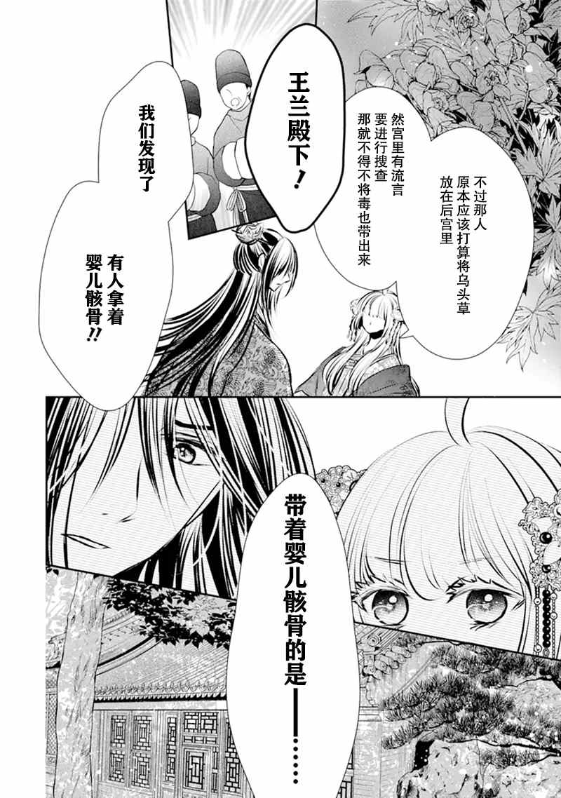 《谰言狐之巫女在后宫占卜解谜》漫画最新章节第6话免费下拉式在线观看章节第【24】张图片