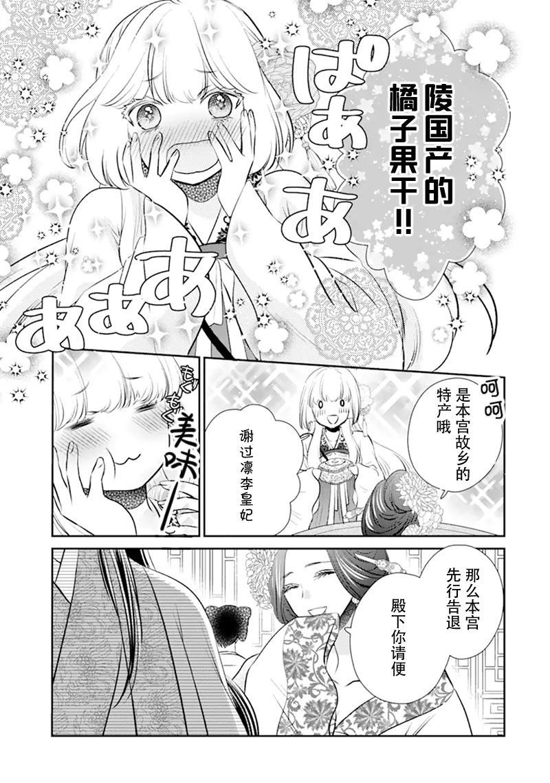 《谰言狐之巫女在后宫占卜解谜》漫画最新章节第1话免费下拉式在线观看章节第【12】张图片