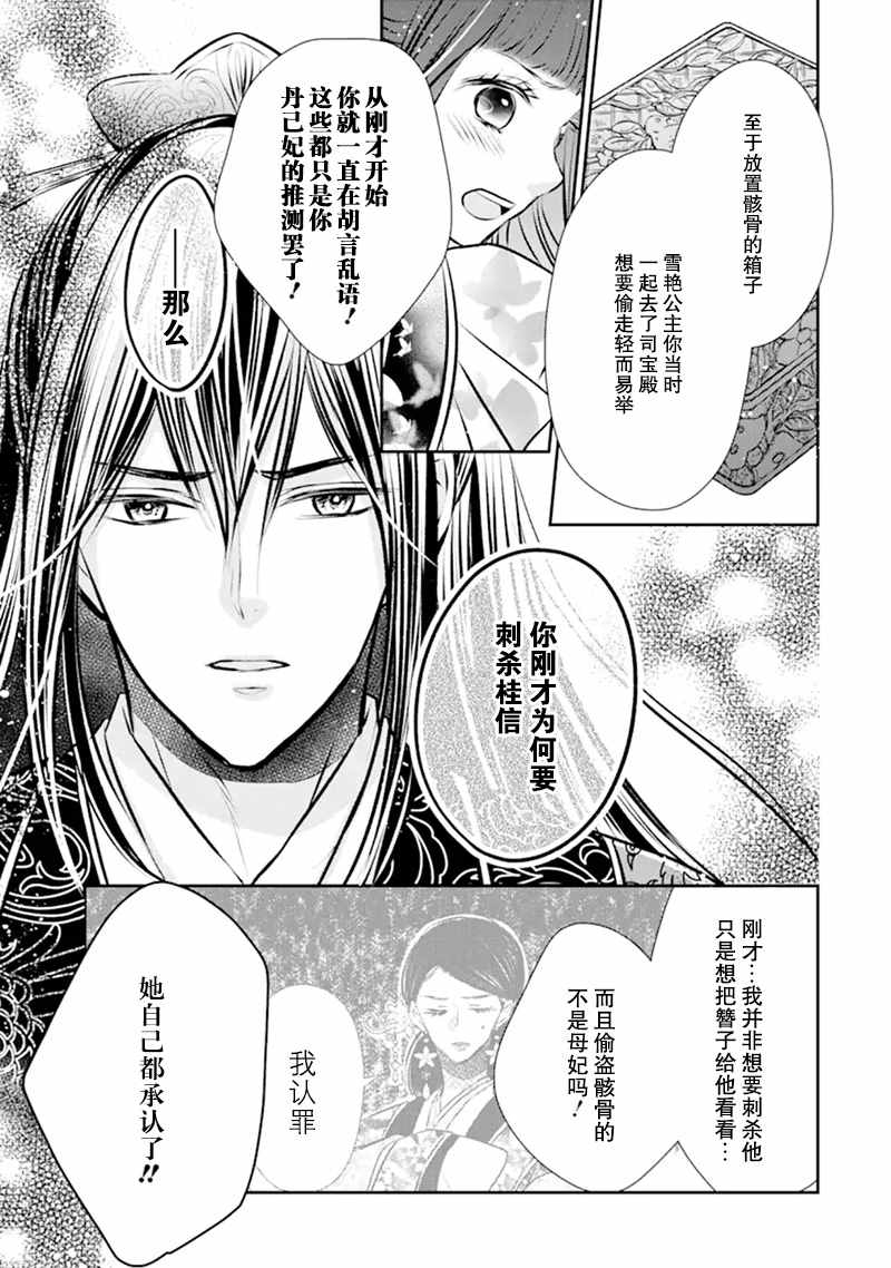 《谰言狐之巫女在后宫占卜解谜》漫画最新章节第7话免费下拉式在线观看章节第【17】张图片