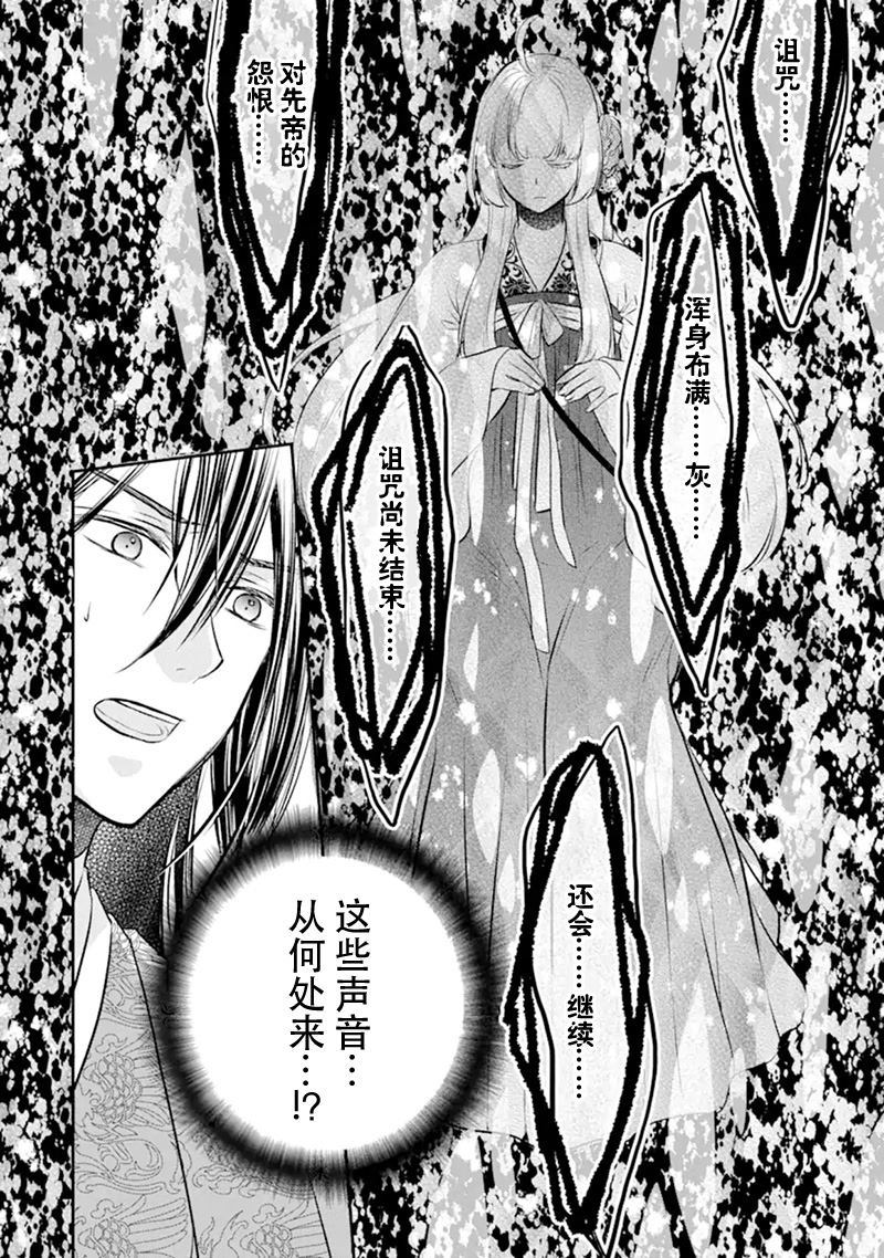 《谰言狐之巫女在后宫占卜解谜》漫画最新章节第1话免费下拉式在线观看章节第【19】张图片