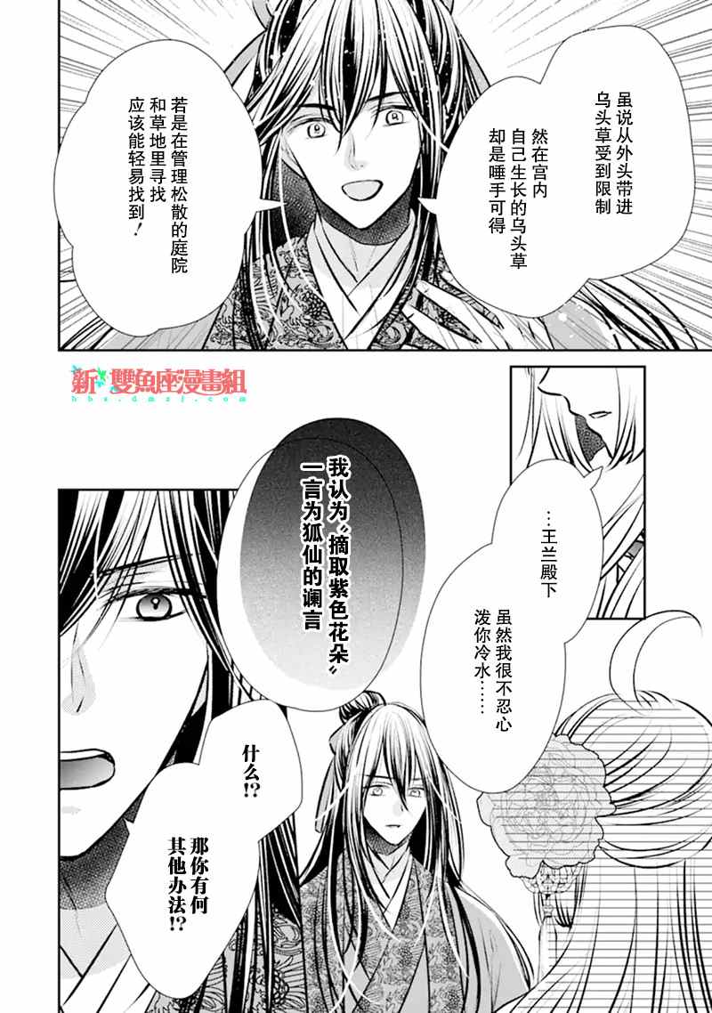 《谰言狐之巫女在后宫占卜解谜》漫画最新章节第6话免费下拉式在线观看章节第【15】张图片