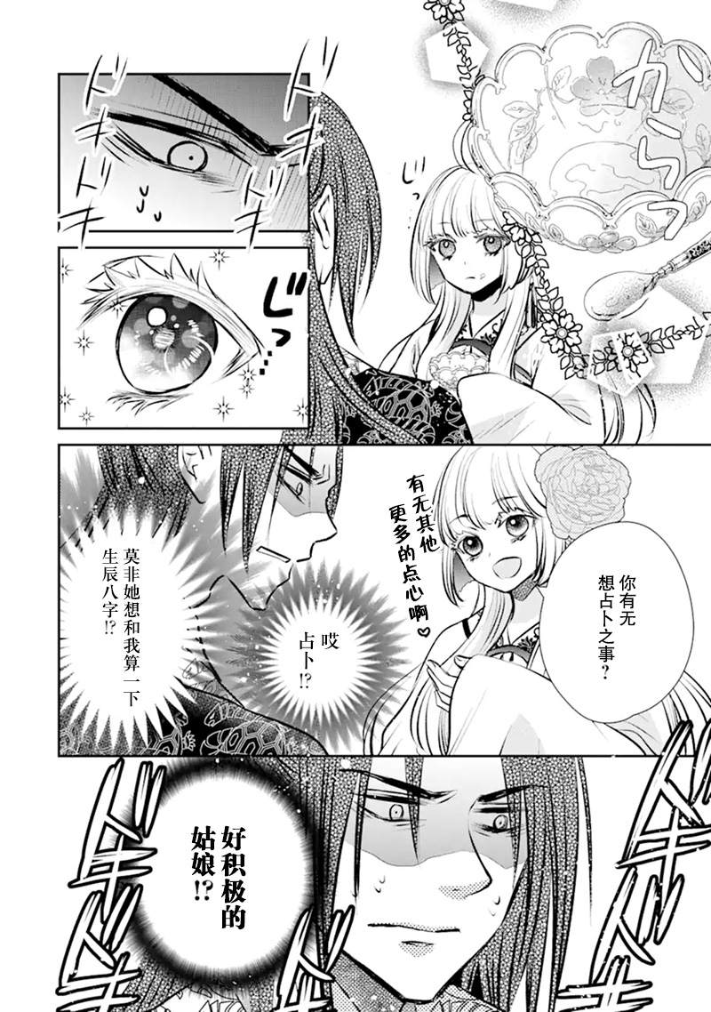 《谰言狐之巫女在后宫占卜解谜》漫画最新章节第3话免费下拉式在线观看章节第【22】张图片