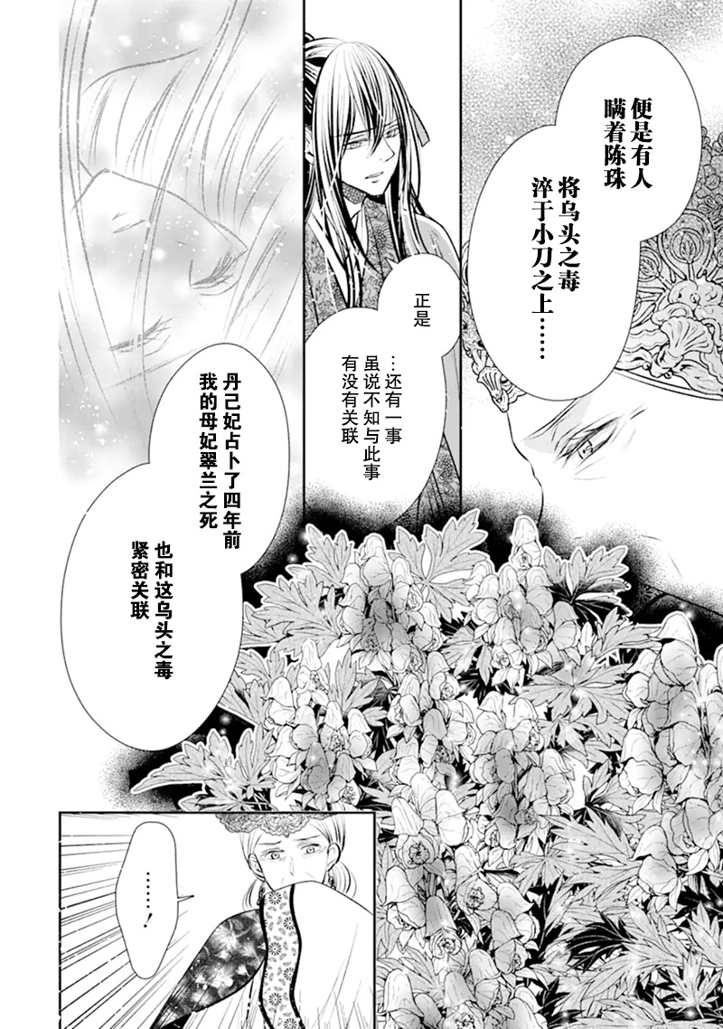 《谰言狐之巫女在后宫占卜解谜》漫画最新章节第5话免费下拉式在线观看章节第【33】张图片