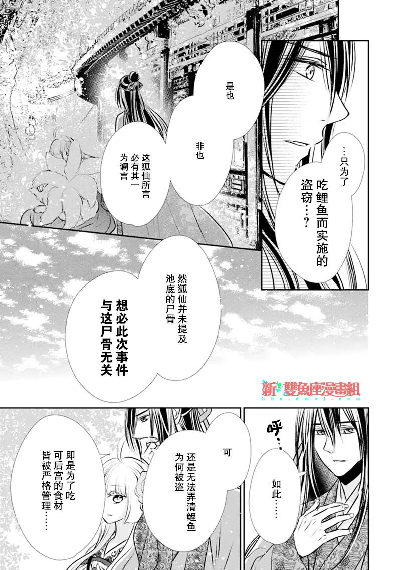 《谰言狐之巫女在后宫占卜解谜》漫画最新章节第1话免费下拉式在线观看章节第【33】张图片