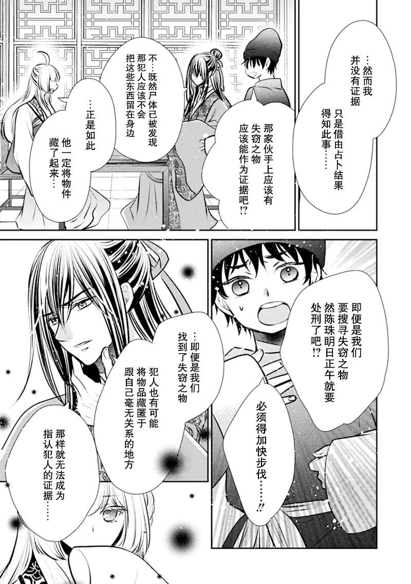 《谰言狐之巫女在后宫占卜解谜》漫画最新章节第4话免费下拉式在线观看章节第【15】张图片