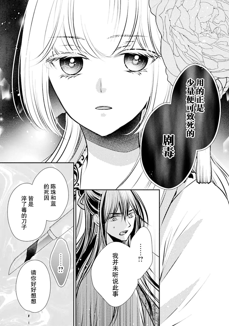 《谰言狐之巫女在后宫占卜解谜》漫画最新章节第5话免费下拉式在线观看章节第【26】张图片