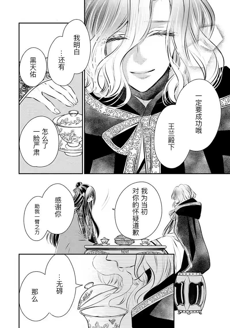 《谰言狐之巫女在后宫占卜解谜》漫画最新章节第15话免费下拉式在线观看章节第【4】张图片