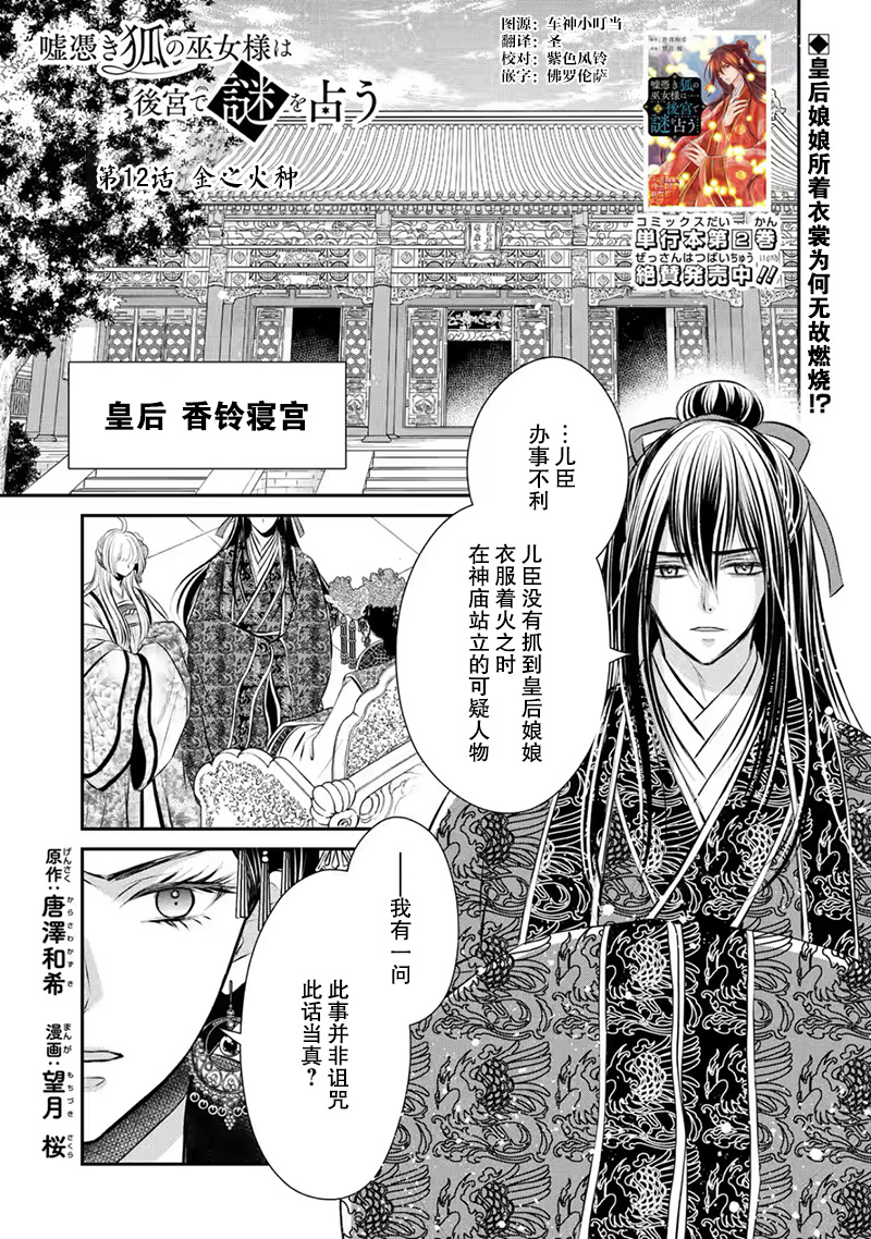 《谰言狐之巫女在后宫占卜解谜》漫画最新章节第12话免费下拉式在线观看章节第【1】张图片