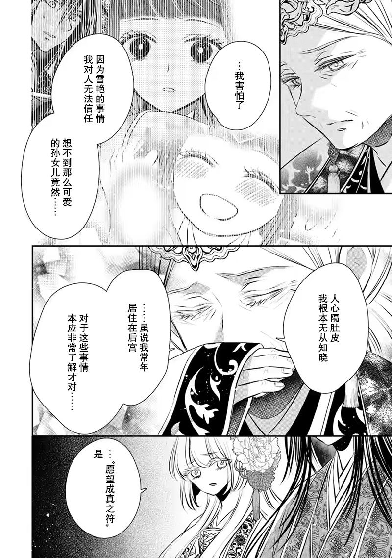 《谰言狐之巫女在后宫占卜解谜》漫画最新章节第13话免费下拉式在线观看章节第【10】张图片