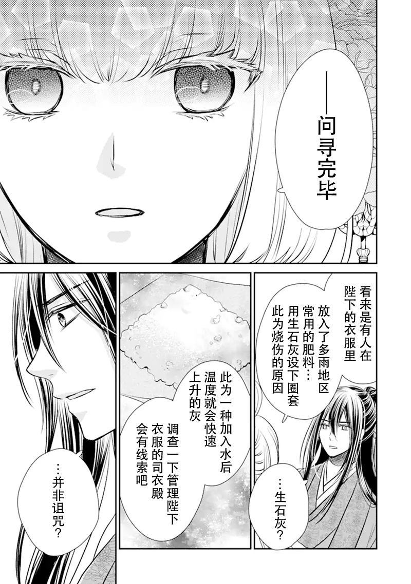 《谰言狐之巫女在后宫占卜解谜》漫画最新章节第1话免费下拉式在线观看章节第【20】张图片