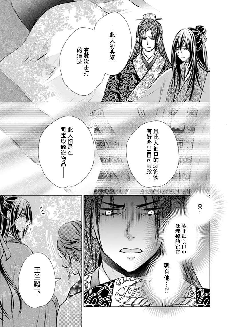 《谰言狐之巫女在后宫占卜解谜》漫画最新章节第3话免费下拉式在线观看章节第【25】张图片