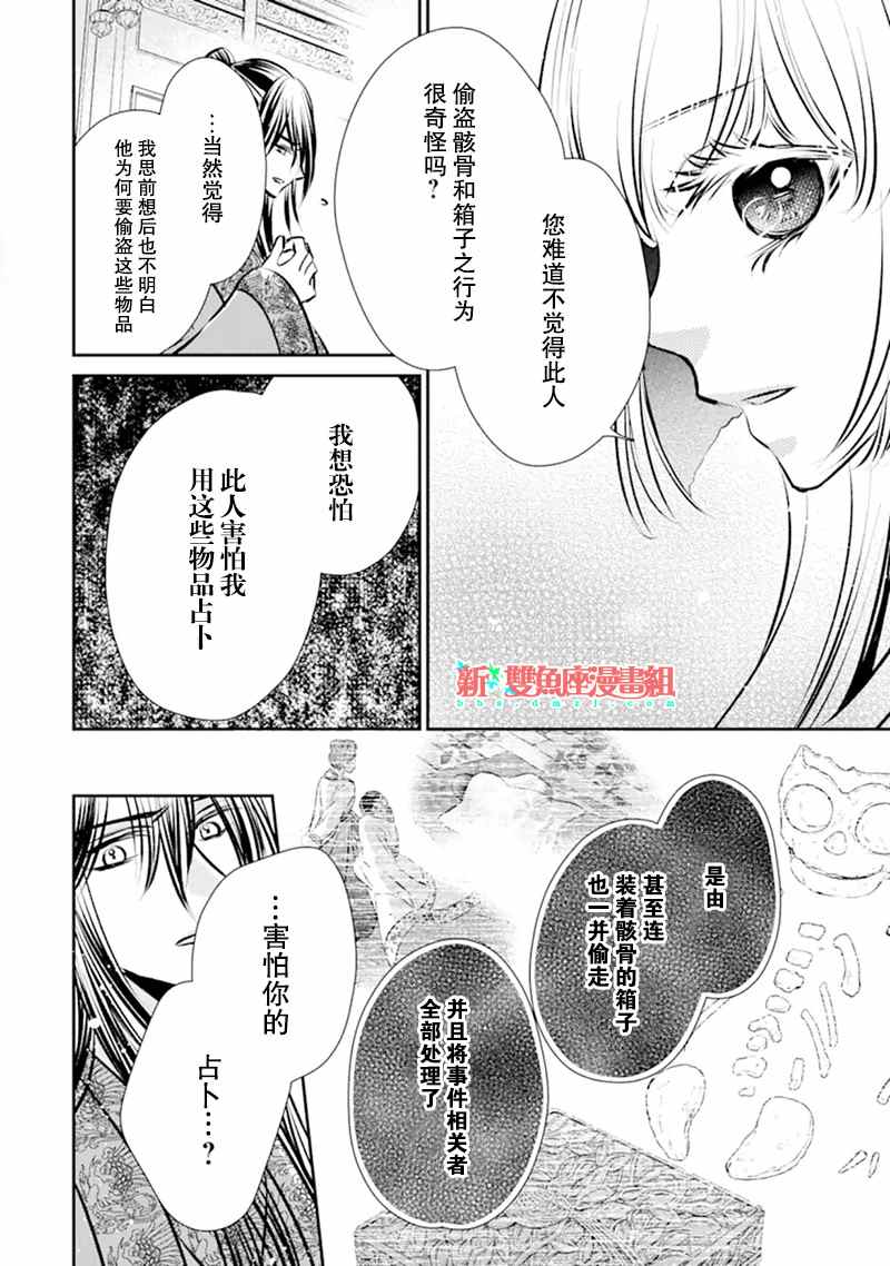 《谰言狐之巫女在后宫占卜解谜》漫画最新章节第6话免费下拉式在线观看章节第【4】张图片