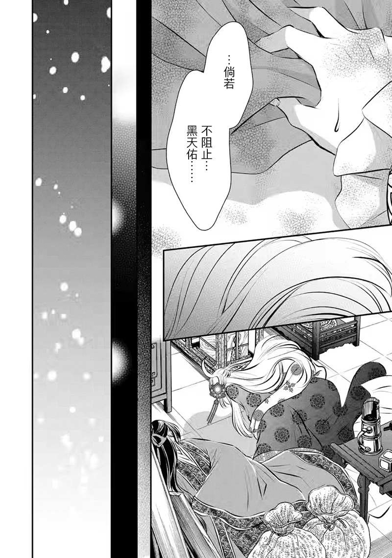 《谰言狐之巫女在后宫占卜解谜》漫画最新章节第15话免费下拉式在线观看章节第【28】张图片