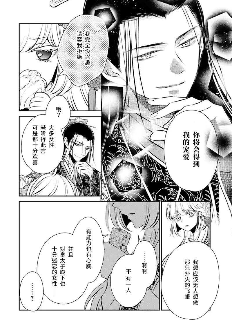 《谰言狐之巫女在后宫占卜解谜》漫画最新章节第14话免费下拉式在线观看章节第【5】张图片