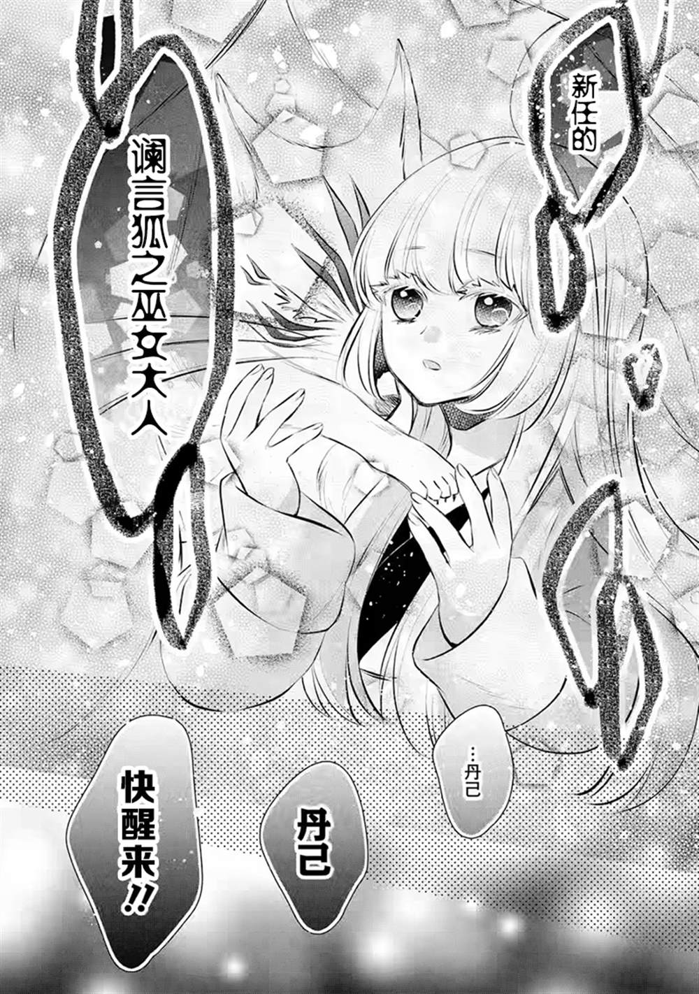 《谰言狐之巫女在后宫占卜解谜》漫画最新章节第16话免费下拉式在线观看章节第【26】张图片